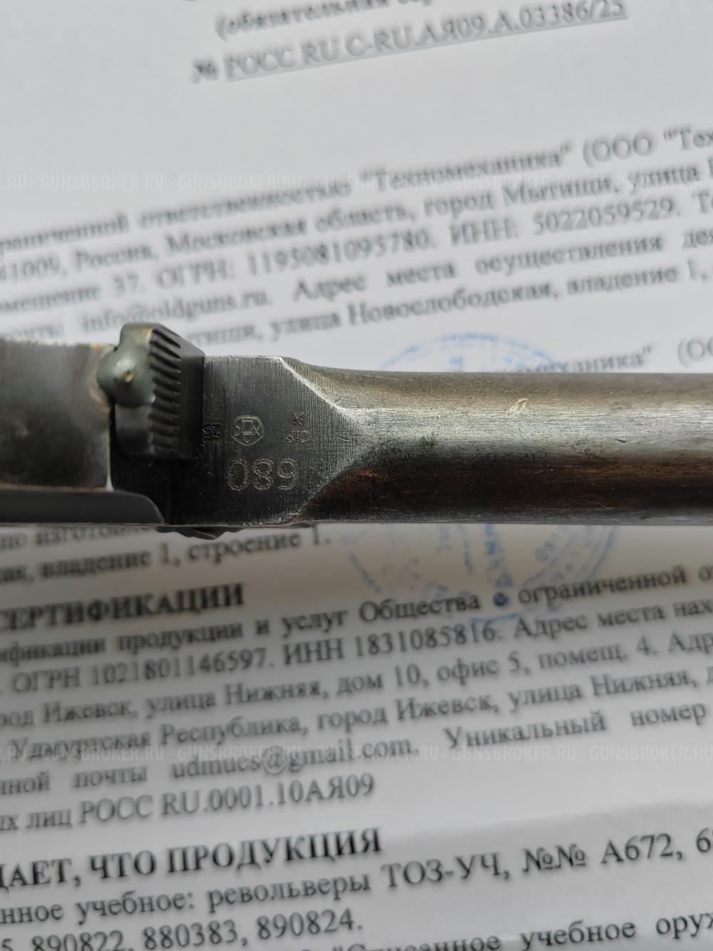 РЕВОЛЬВЕР ММГ ТОЗ 36 с документами