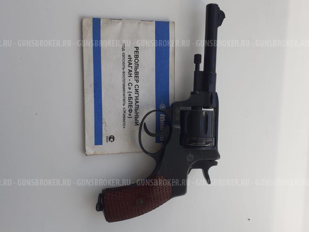 Револьвер Наган - 1935г. "Блеф" сигнальный.