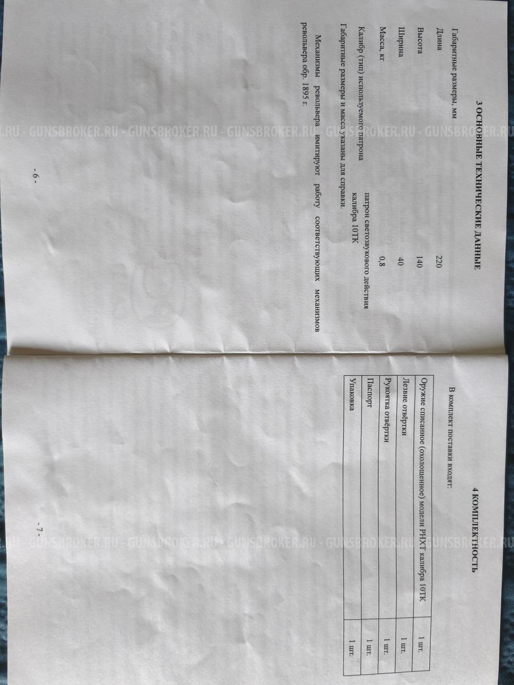 Револьвер Наган обр. 1895 года