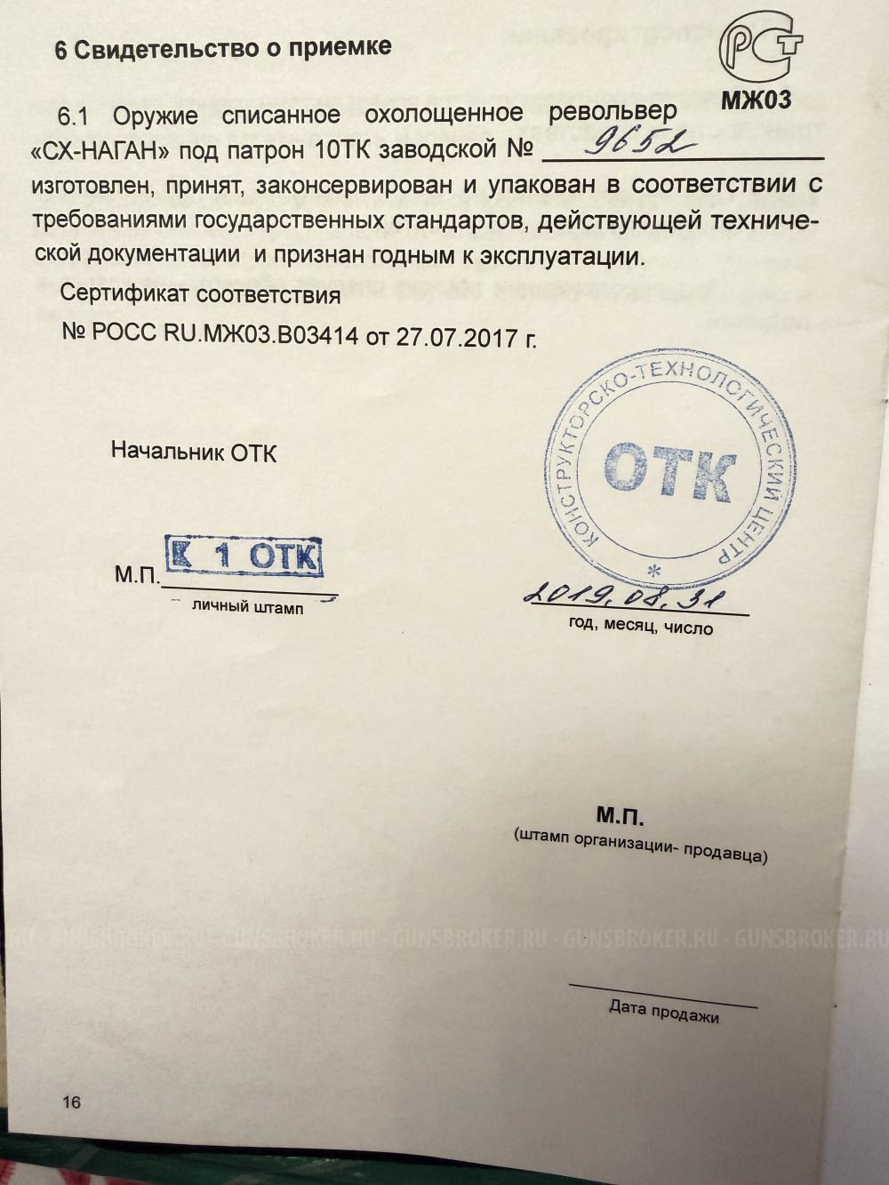 Револьвер Наган Охолощенный