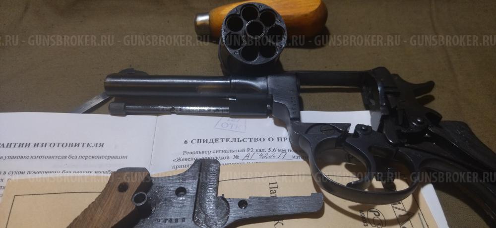 Револьвер Наган Р2 сигнальный