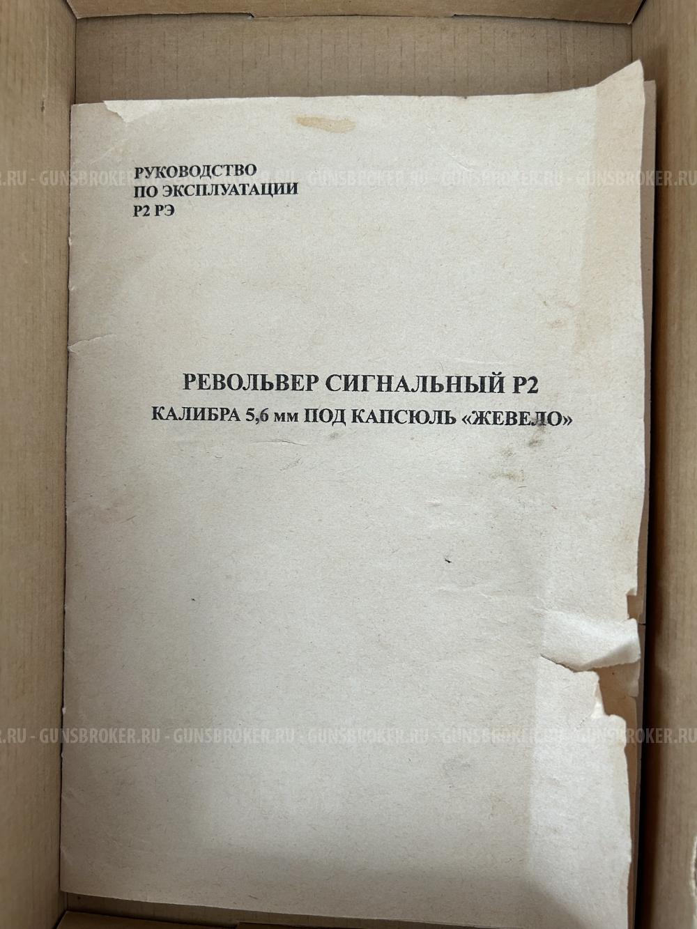 Револьвер Наган схп сигнальный под жевело 1928 год 