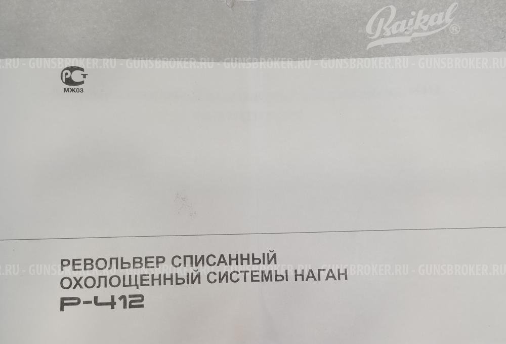 Револьвер Наган 