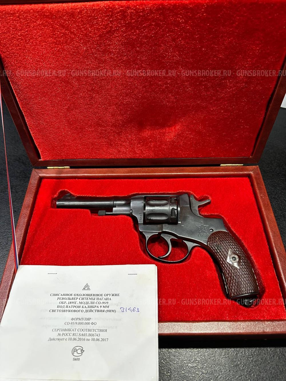 Револьвер НАГАН 1930г. (схп)  обр.1895г.