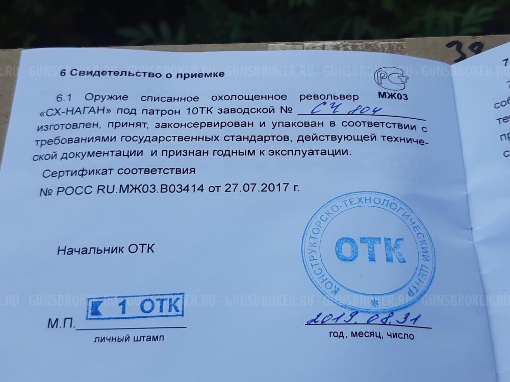 Револьвер охолощенный Наган Иж-172 1938 "Расстрельного" года выпуска, редкий, новый