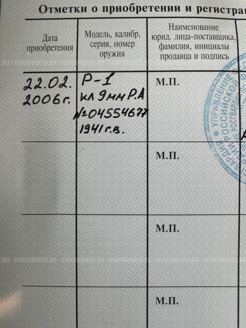 Револьвер Р-1 «Наганыч» 