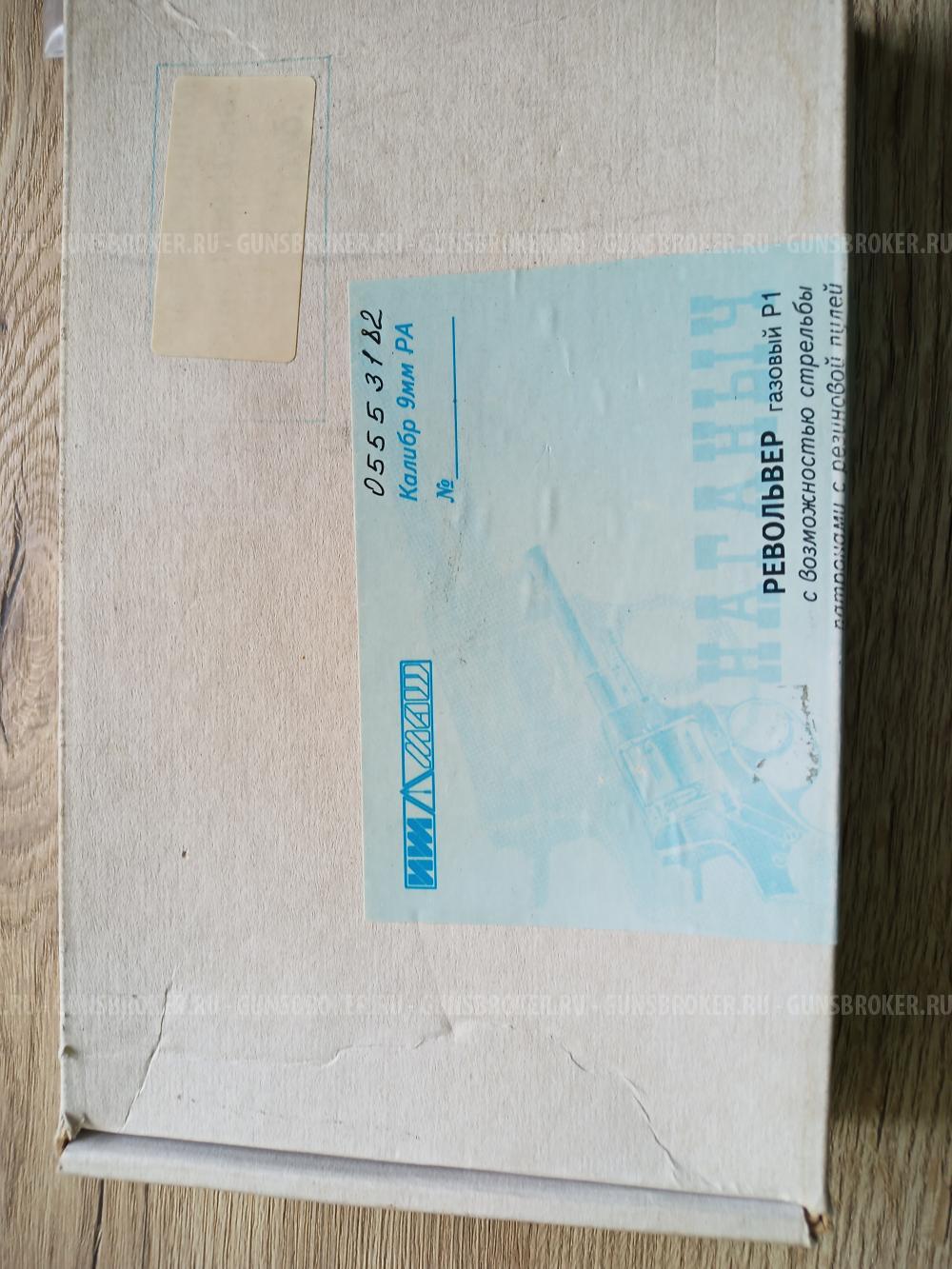 Револьвер Р1 Наганыч 9мм.