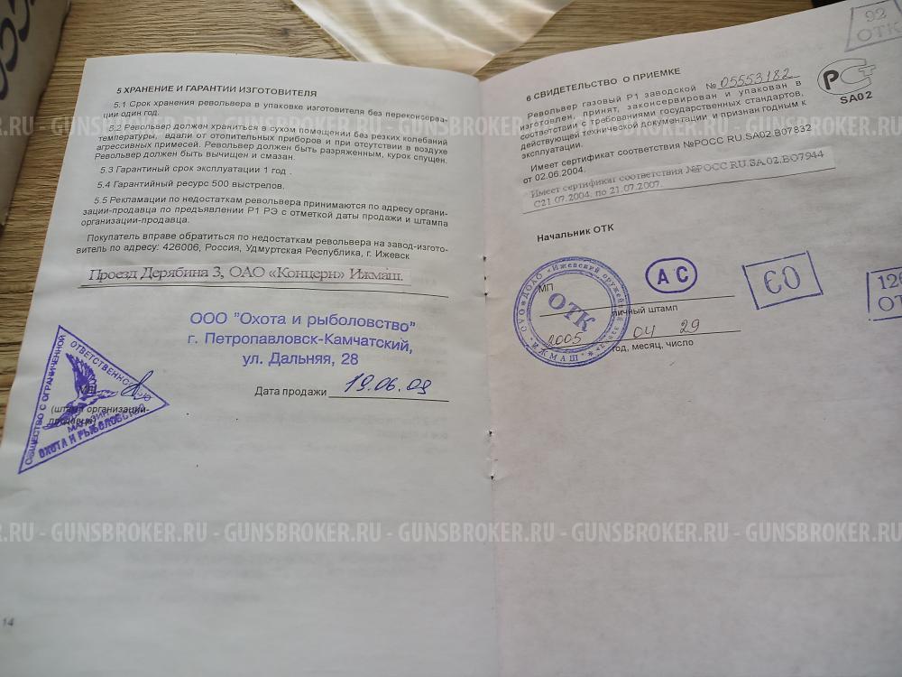 Револьвер Р1 Наганыч 9мм.