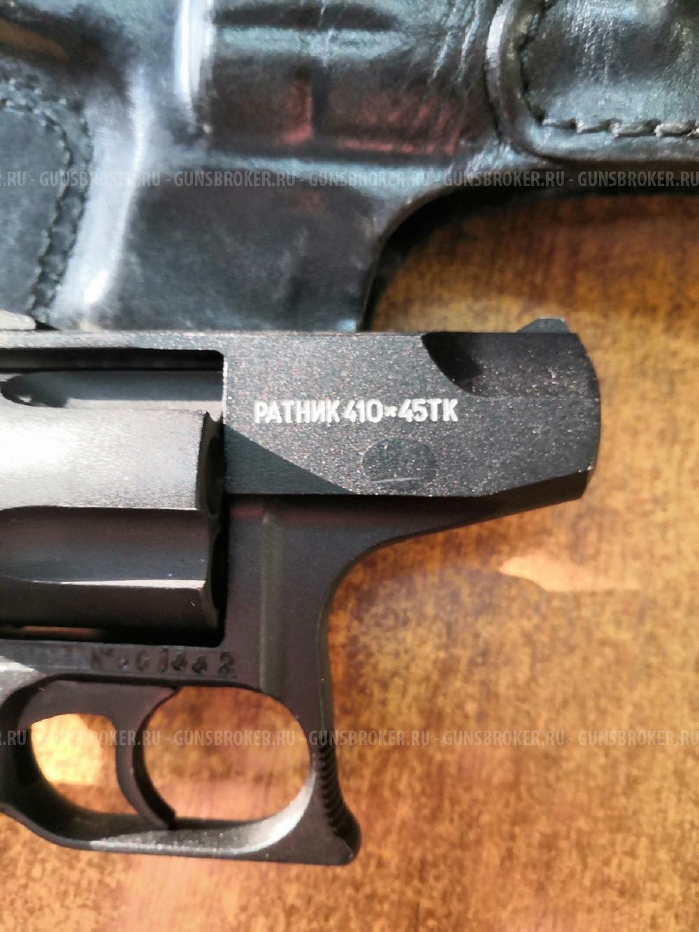 Револьвер Ратник 410х45ТК