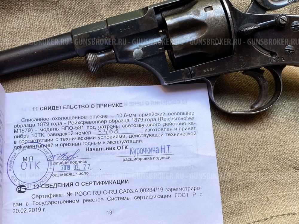 револьвер Reichsrevolver M 1879 СХП. 1881год.
