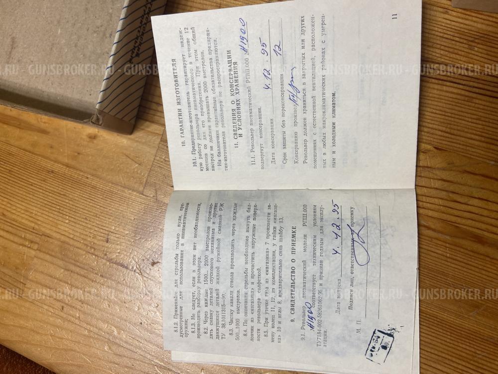 Револьвер РПШ