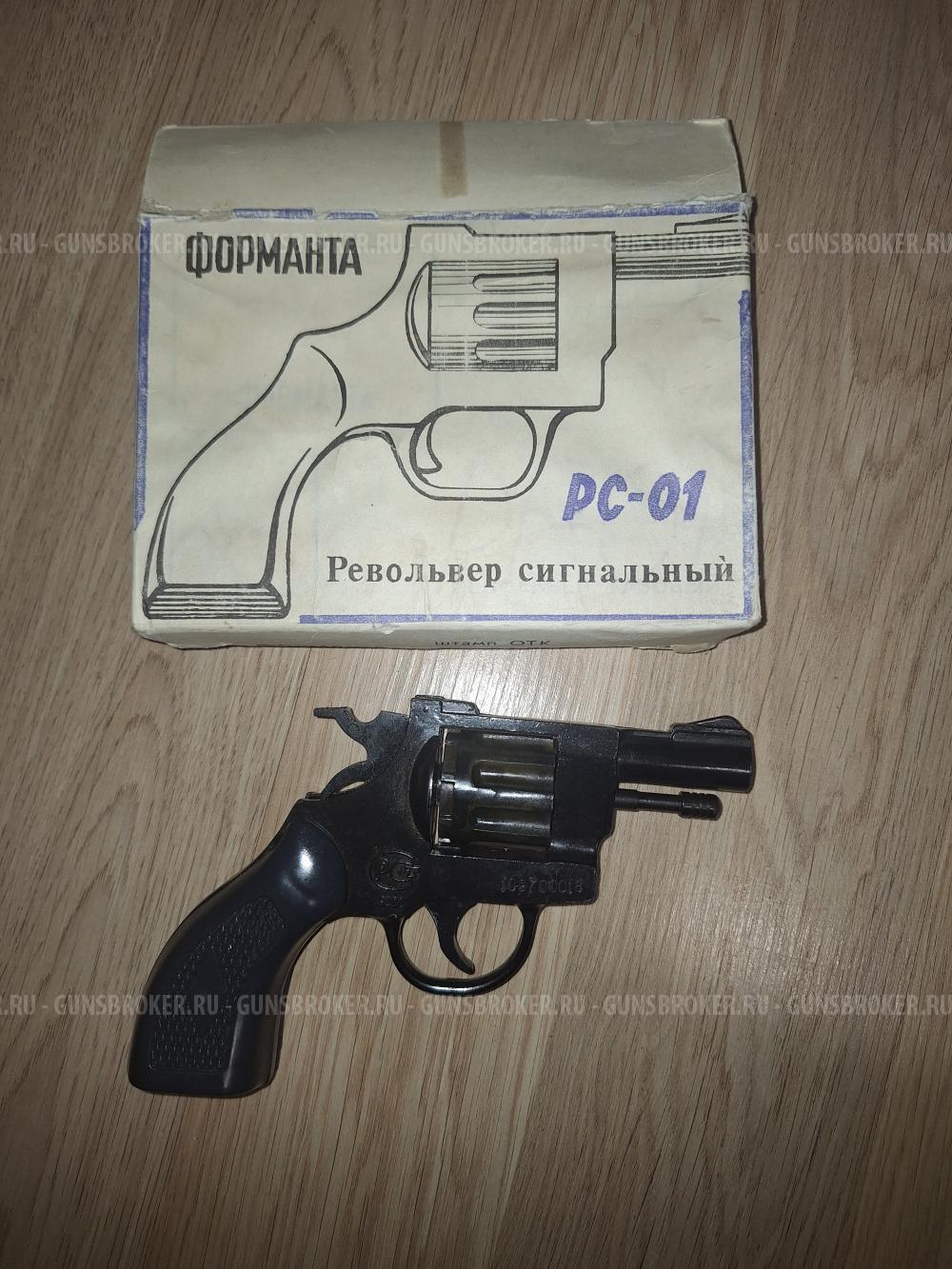 Револьвер сигнальный / РС-01 / ФОРМАНТА