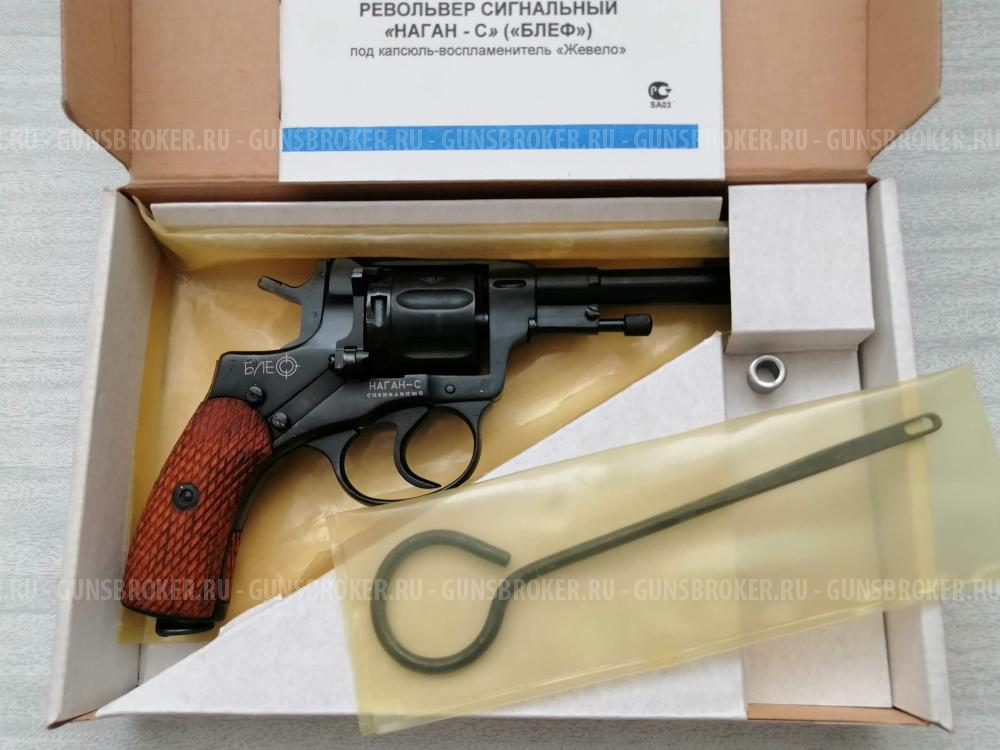 Револьвер сигнальный Наган "Блеф" 1941г.