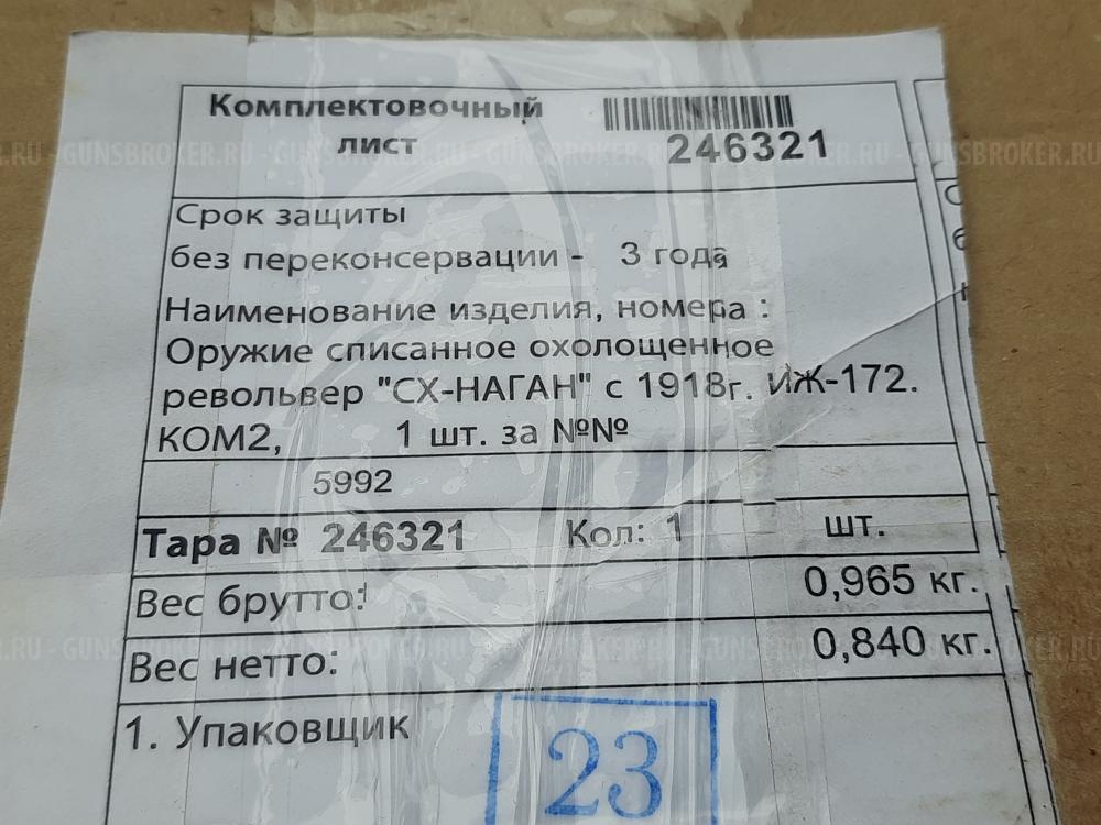 Револьвер охолощенный Наган ИЖ-172 выпуска довоенного 1932 года в хорошем состоянии