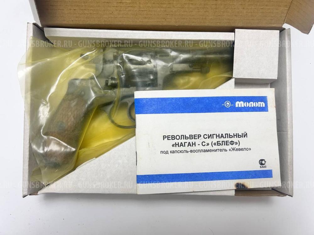 Револьвер сигнальный "Наган-С" ("Блеф") 1939 г.