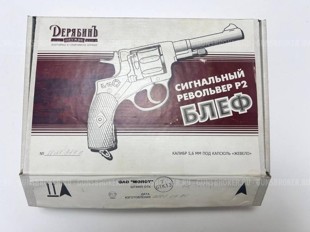 Револьвер сигнальный "Наган-С" ("Блеф") 1939 г.