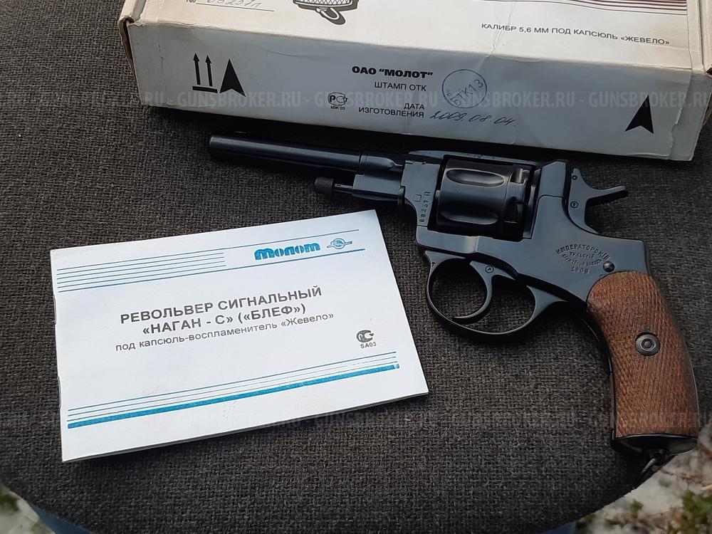 Револьвер сигнальный "Блеф" "Царский 1909 год" новый, продаётся в двух вариантах