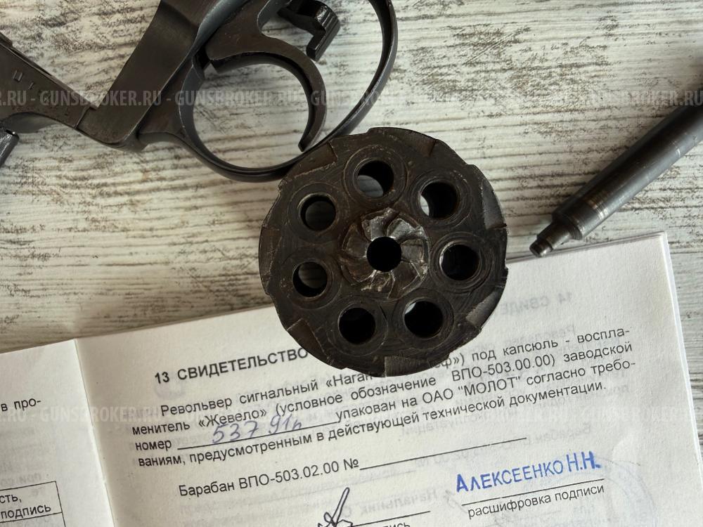 Револьвер сигнальный "Наган-С" ("Блеф")