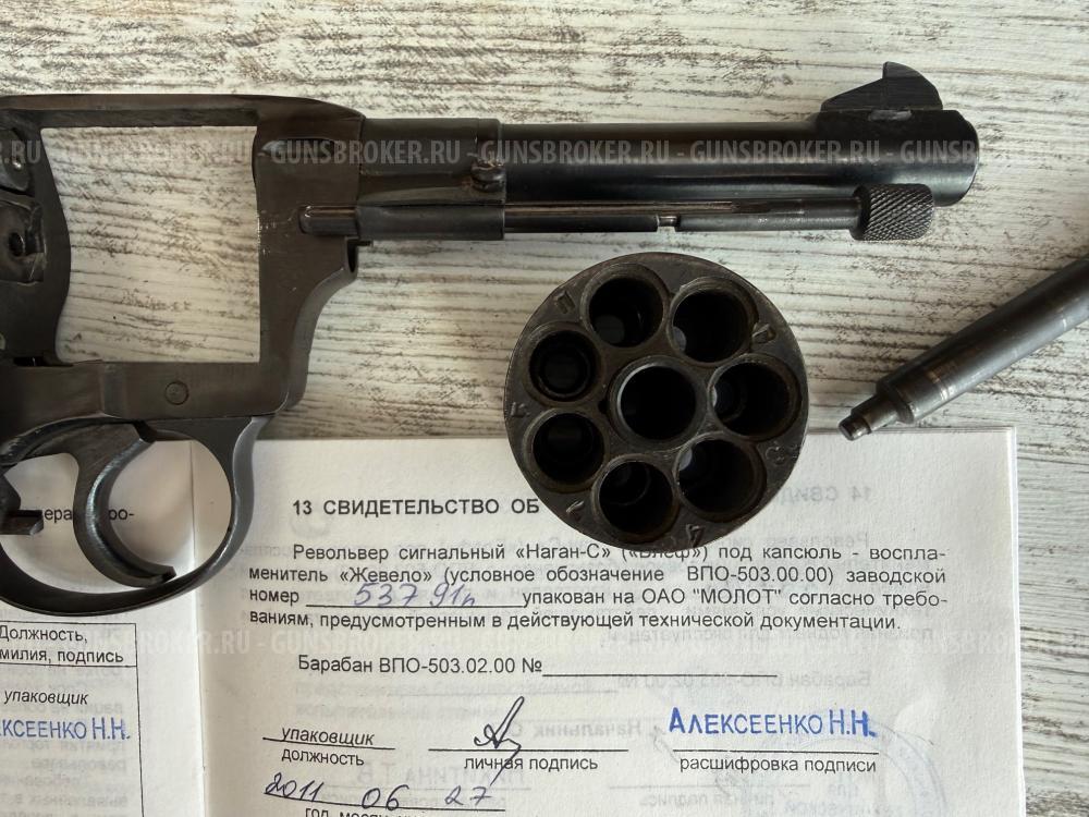 Револьвер сигнальный "Наган-С" ("Блеф")