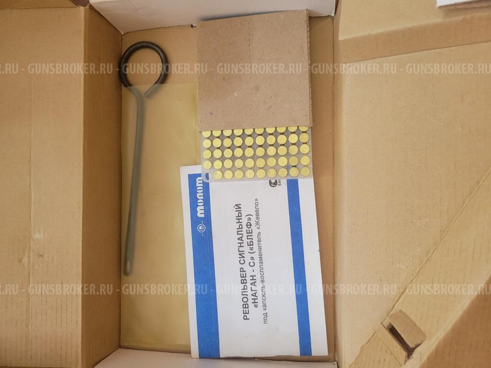 Револьвер сигнальный "наган-с"(БЛЕФ)
