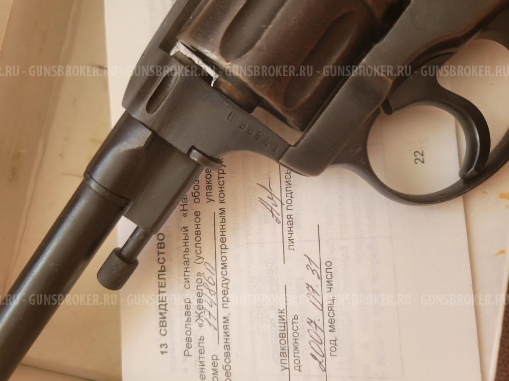 Револьвер сигнальный "наган-с"(БЛЕФ)
