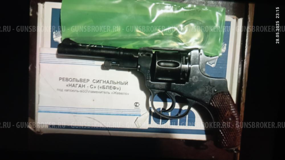 Револьвер сигнальный наган