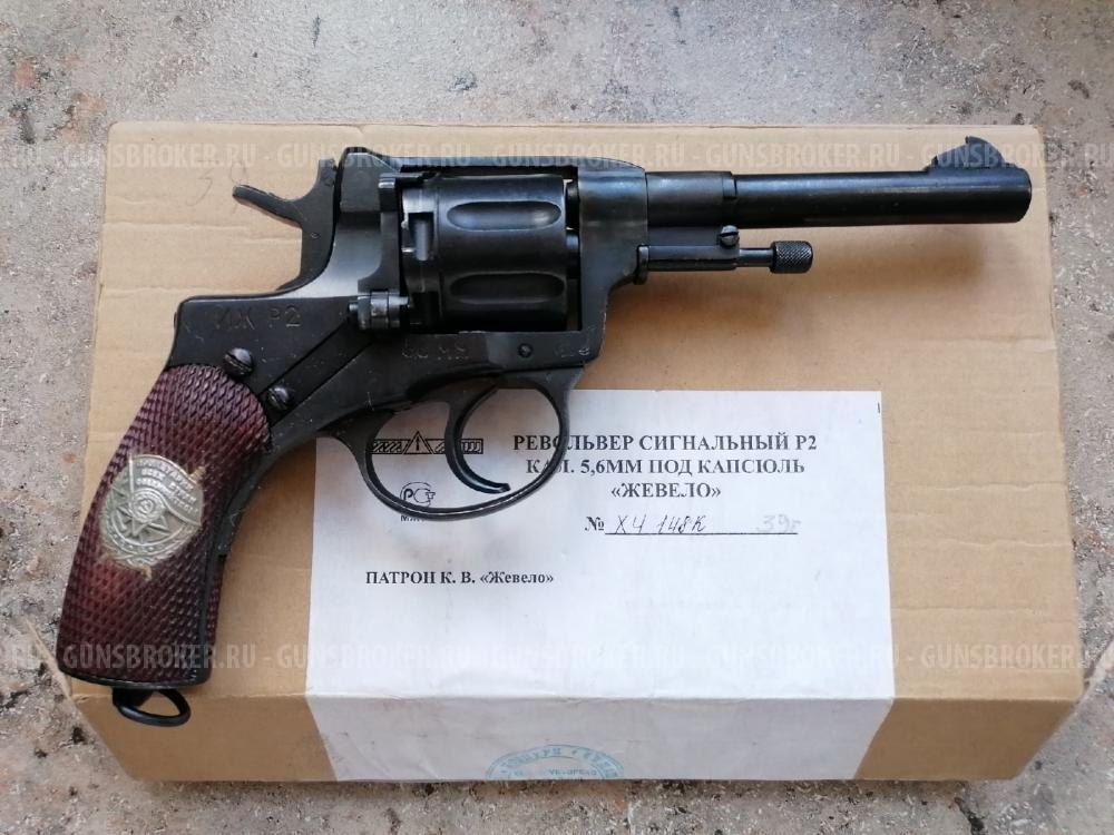 Револьвер сигнальный Р-2 1939 год
