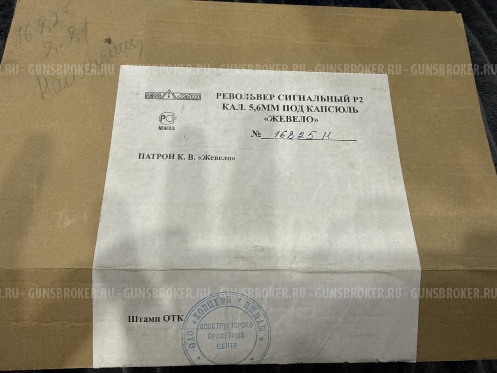 Револьвер сигнальный Р2 кал.5,6 мм под капсюль «Жевело»