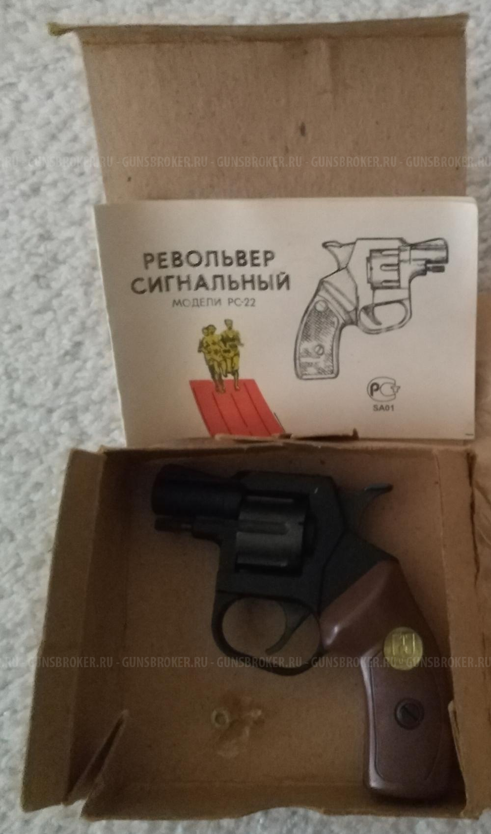 Револьвер сигнальный РС-22 купить - Старый Оскол