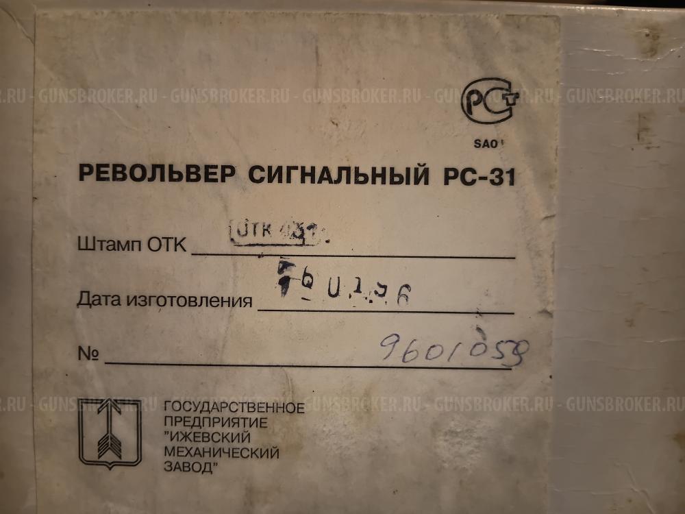 Револьвер сигнальный РС-31 "Страж"