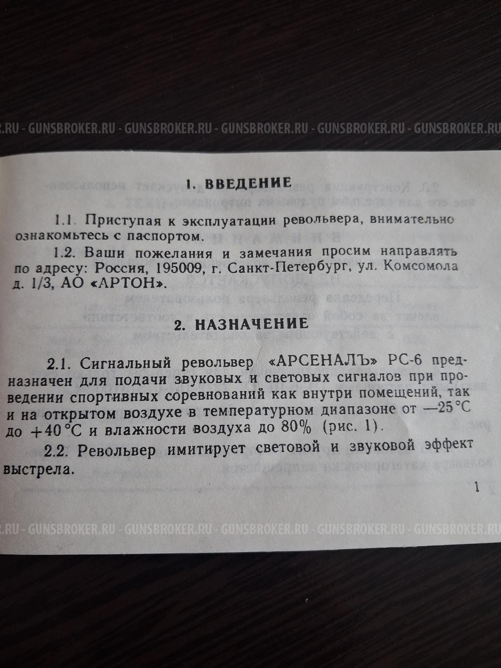 Револьвер сигнальный РС-6