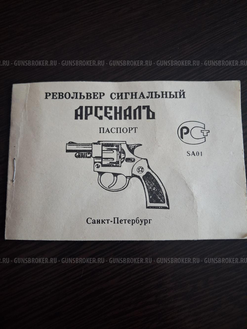 Револьвер сигнальный РС-6