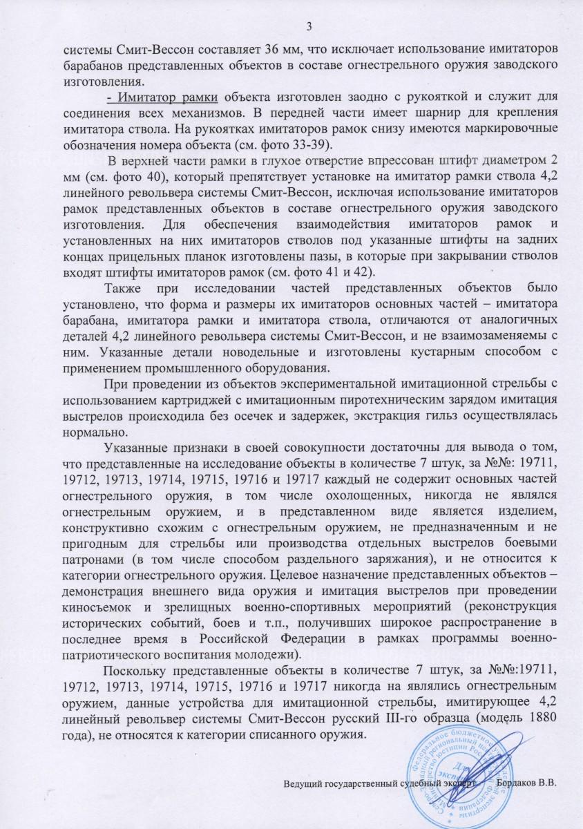  Револьвер Smith & Wesson Russion СХП