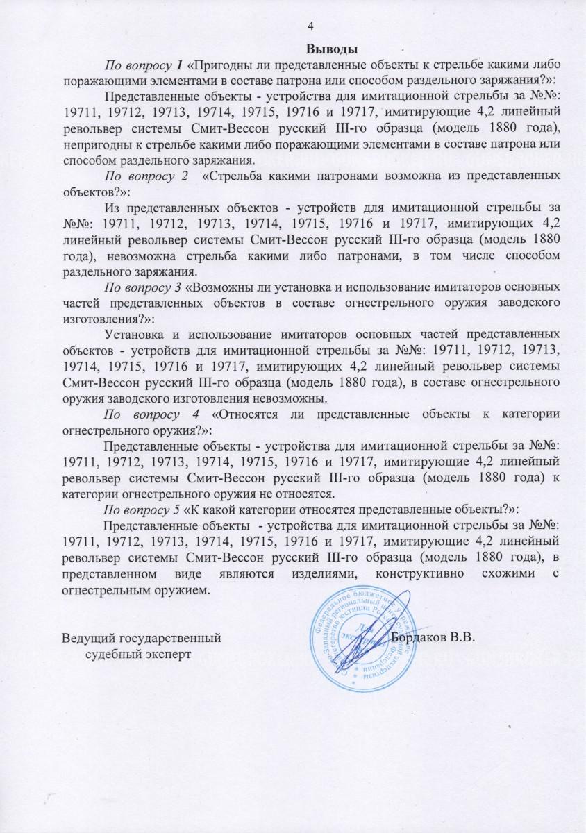  Револьвер Smith & Wesson Russion СХП