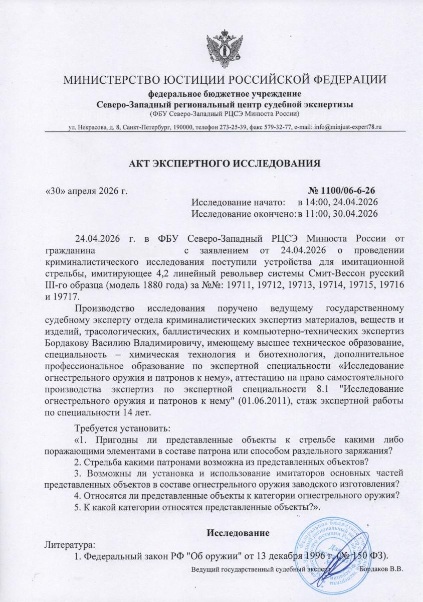  Револьвер Smith & Wesson Russion СХП