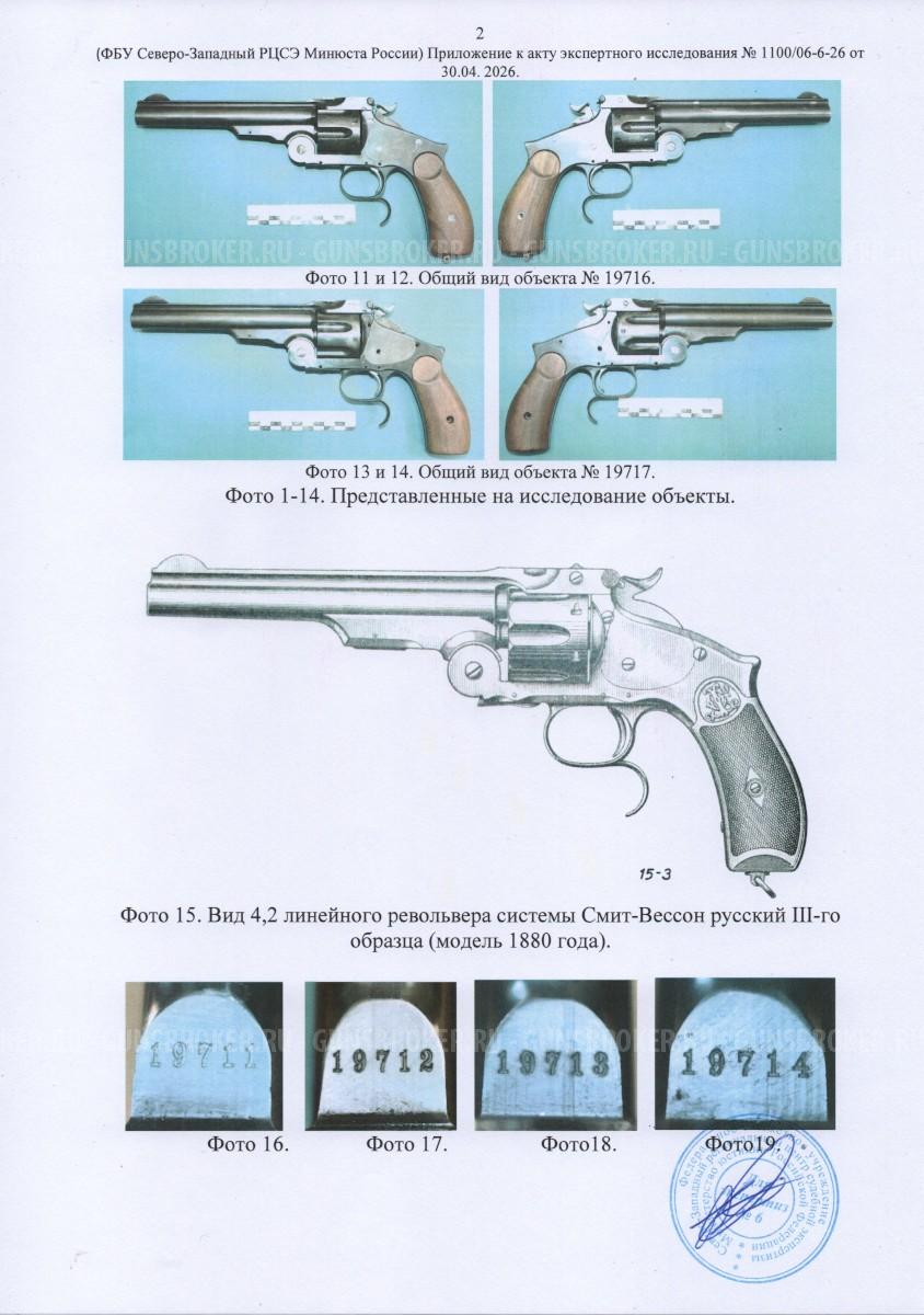  Револьвер Smith & Wesson Russion СХП