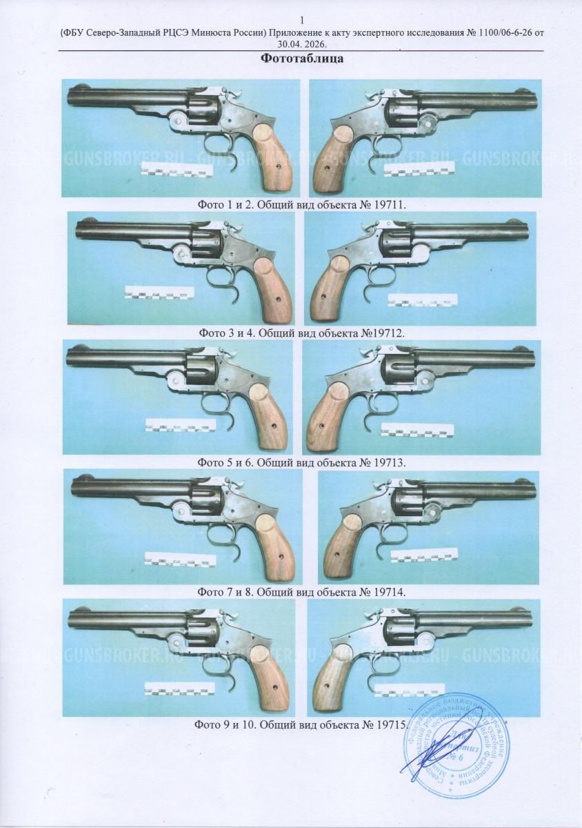  Револьвер Smith & Wesson Russion СХП
