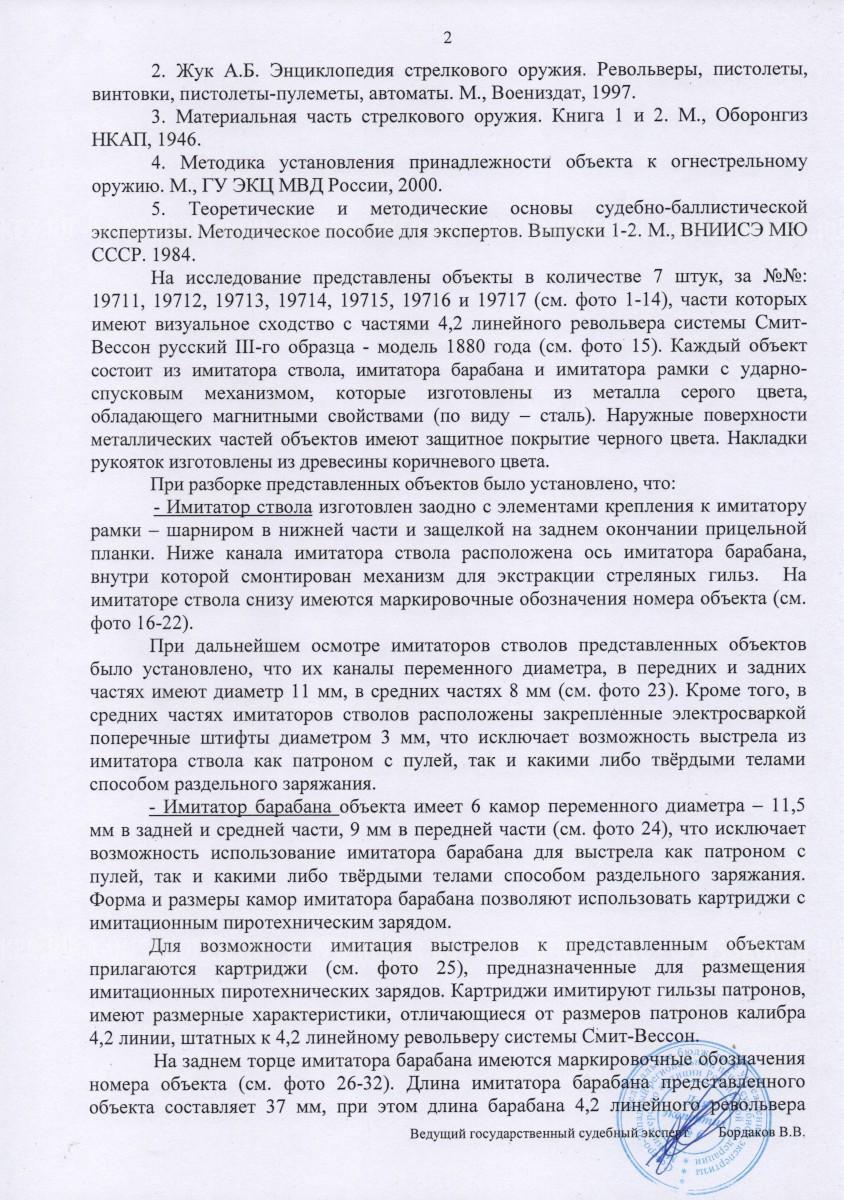  Револьвер Smith & Wesson Russion СХП