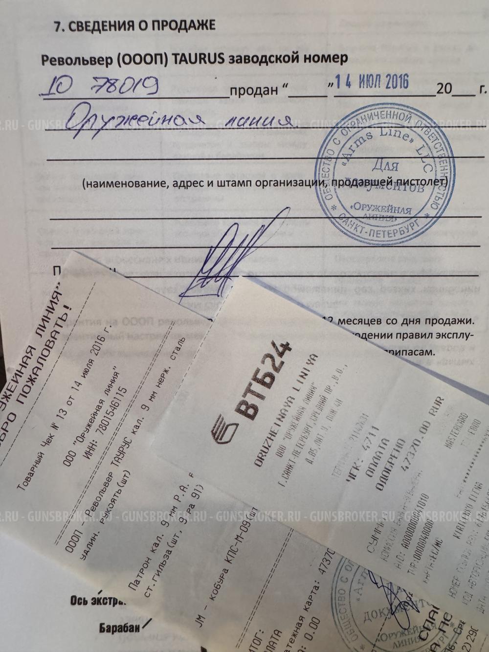 Револьвер Taurus новый