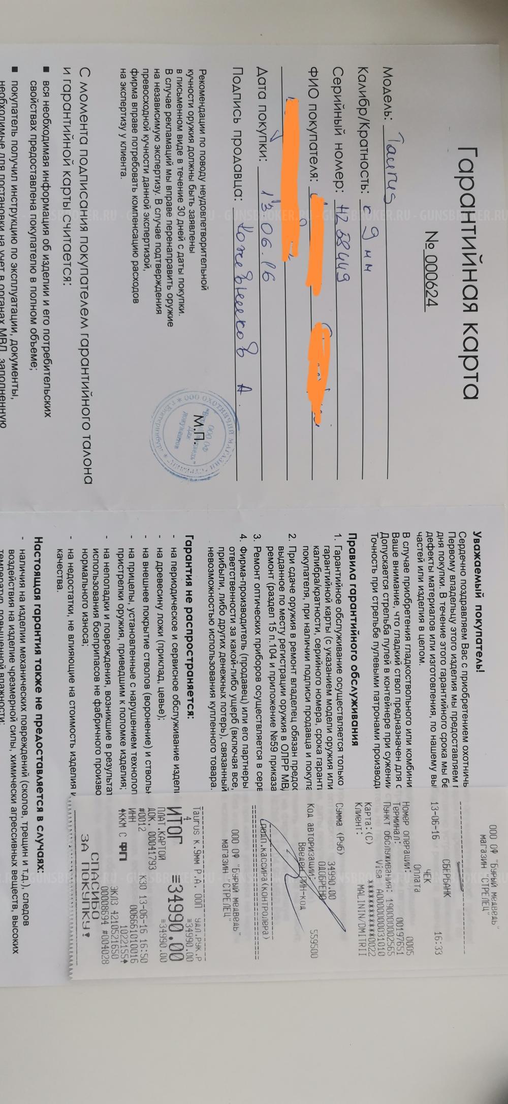 Револьвер TAURUS