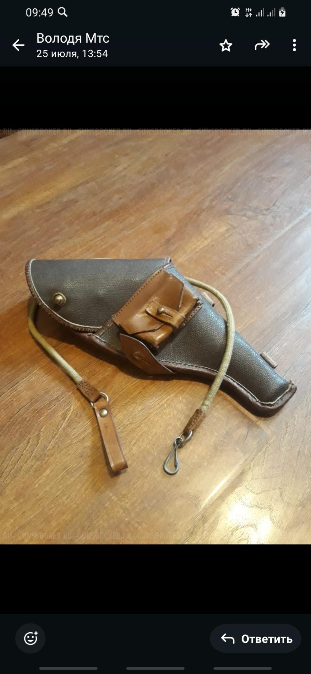 Кобура и темляк для револьвера Сигнальный наган-С(Блеф) под кв "Жевало" бу