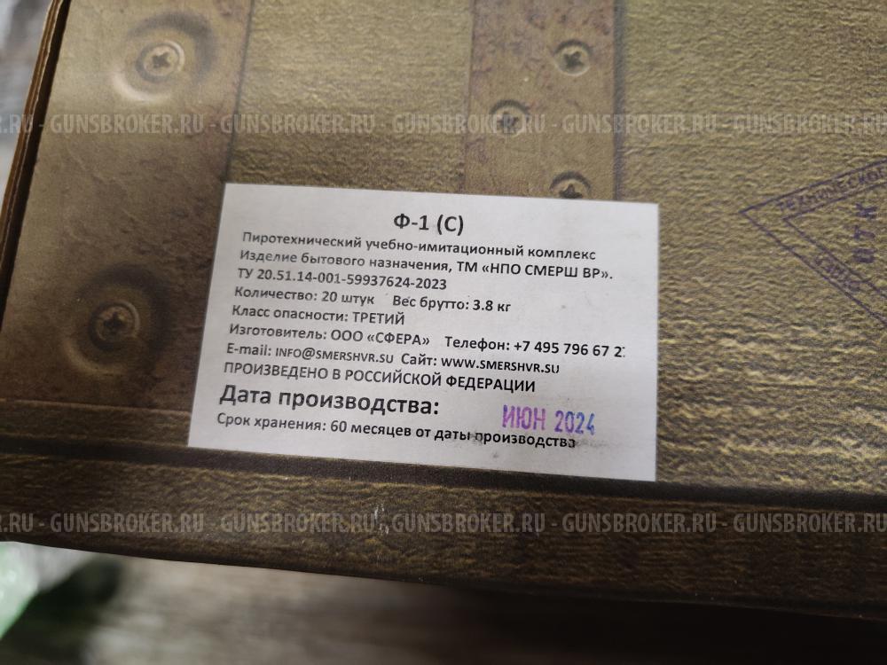РГД-5, Ф-1 гранаты Имитационные