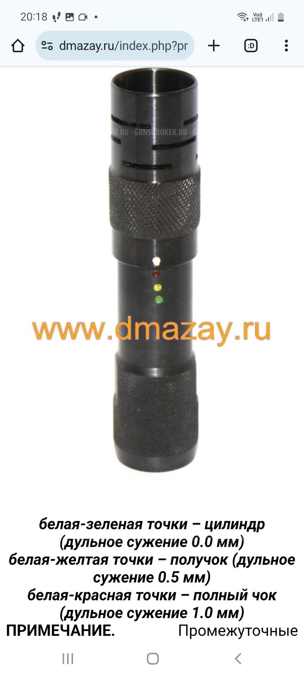 Ркегулируемое дульное сужение (мультичок/поличок)