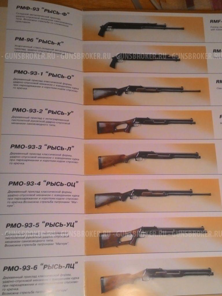 РМФ-93 "Рысь -Ф"