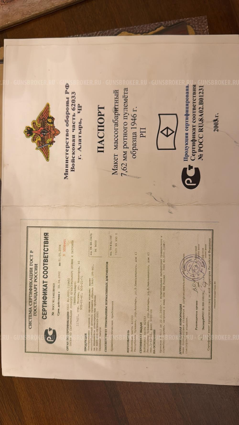 Ротный пулемет обр. 1946 г.
