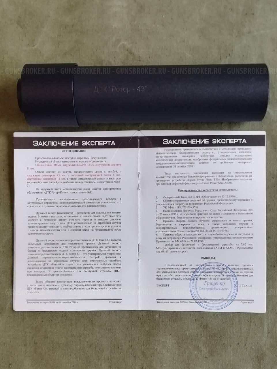 Ротор 43 00201 ак 74