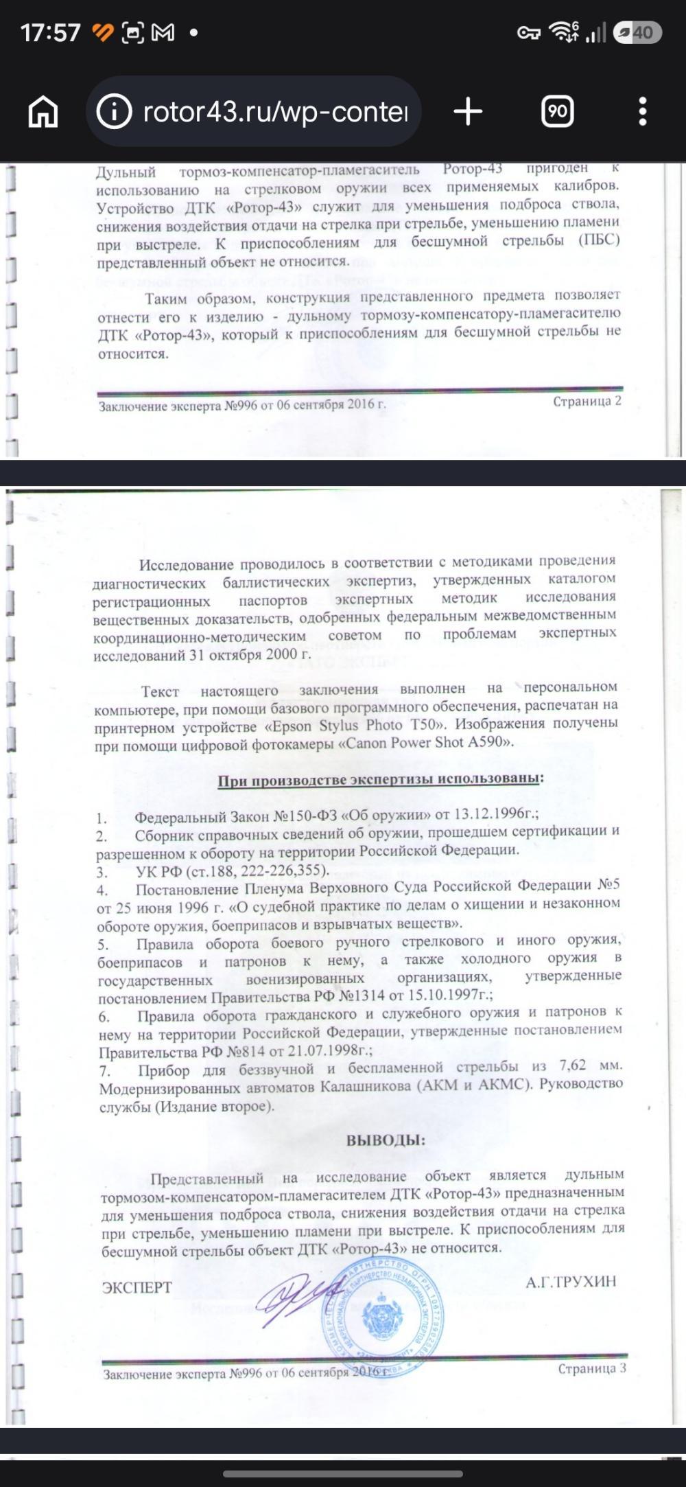 Ротор-43 гаозоразгруженный ДТК закрытого типа М14х1левая для ВПО-208, ВПО-209, 366ТКМ