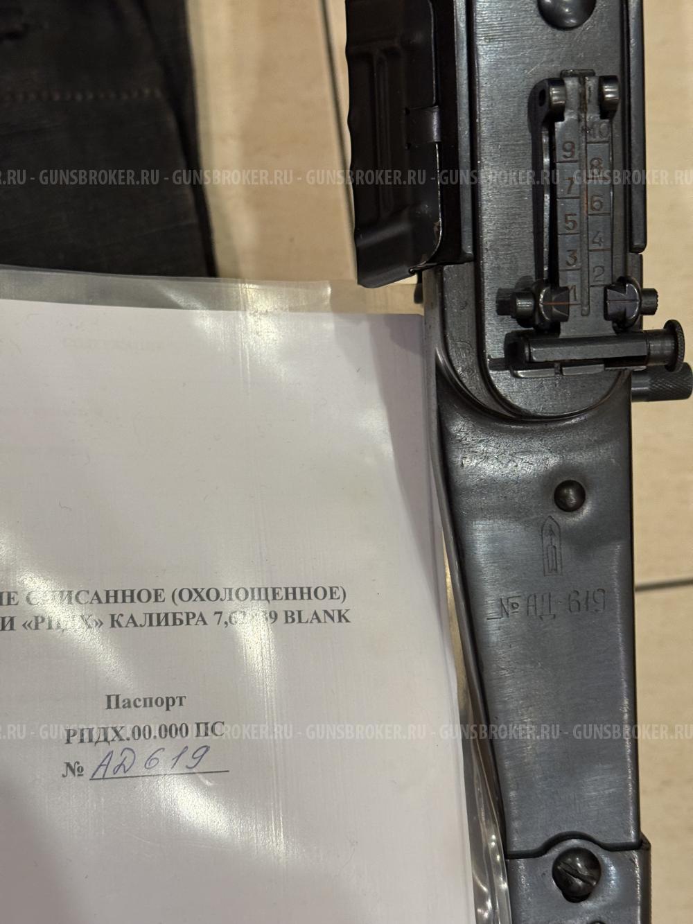 РПДХ-СХ Охолощенный