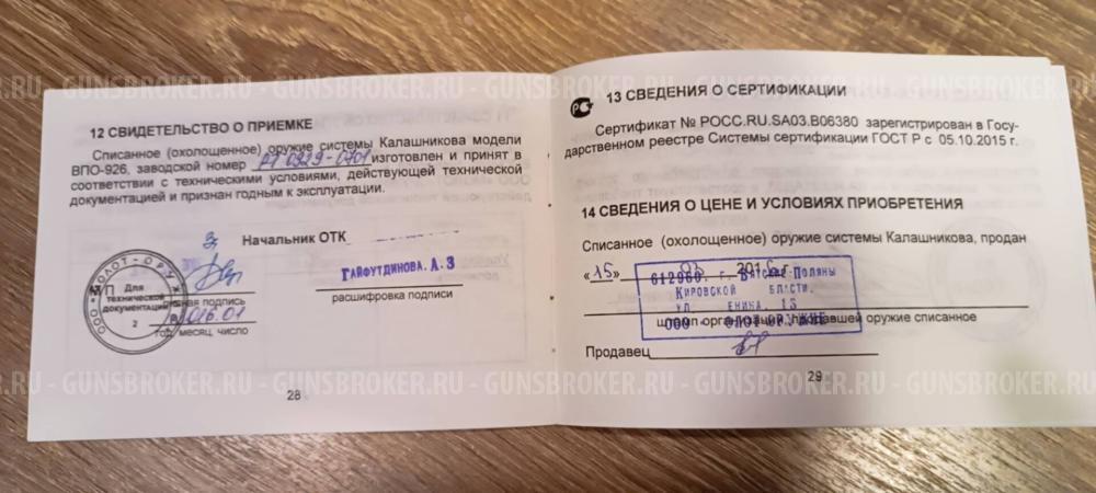 РПКСН ручной пулемёт Калашникова складной ночной ВПО-926 СХП