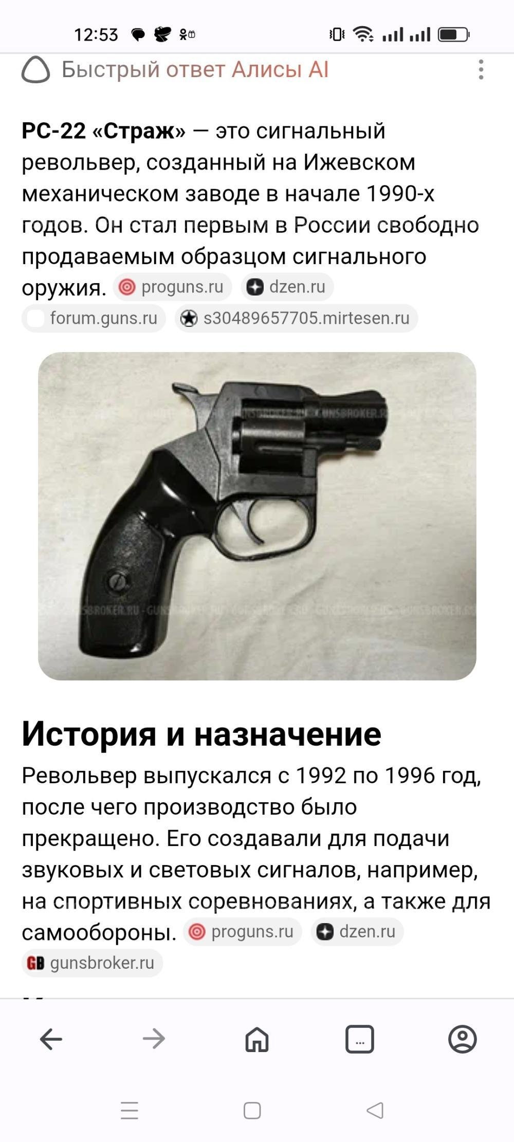 РС-22 Страж сигнальный
